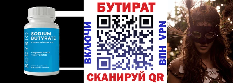 где купить   Новоульяновск  БУТИРАТ BDO 33% 