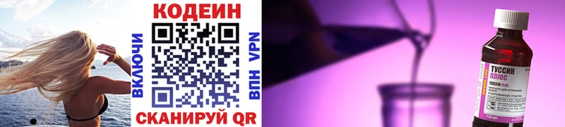 Кодеиновый сироп Lean Purple Drank  закладки  Новоульяновск 