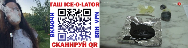 ГАШ Ice-O-Lator где можно купить наркотик Новоульяновск